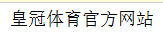 开云网站打不开怎么办常见问题解答